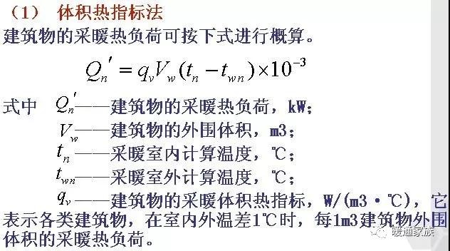 集中供熱系統(tǒng)的必備知識(shí)，暖通設(shè)計(jì)師如何計(jì)算熱負(fù)荷？有四種方法